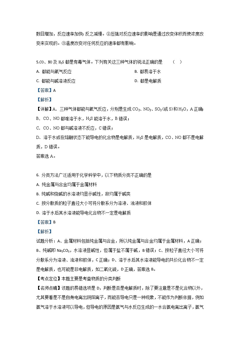 广西南宁市“4 N”高中联合体2018-2019学年高一下学期期末考试化学试题03