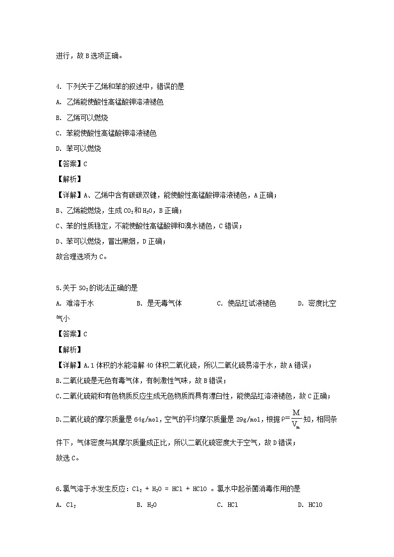 海南省海口市第四中学2018-2019学年高一下学期期末考试（学考）化学试题02