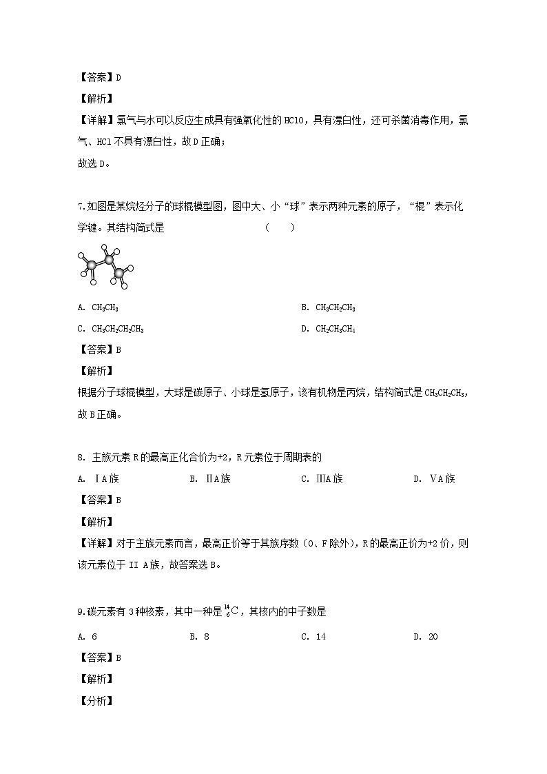海南省海口市第四中学2018-2019学年高一下学期期末考试（学考）化学试题03