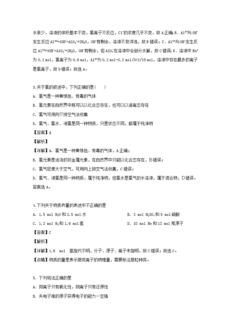贵州省金沙县一中2018-2019学年高一下学期期末考试化学试题02
