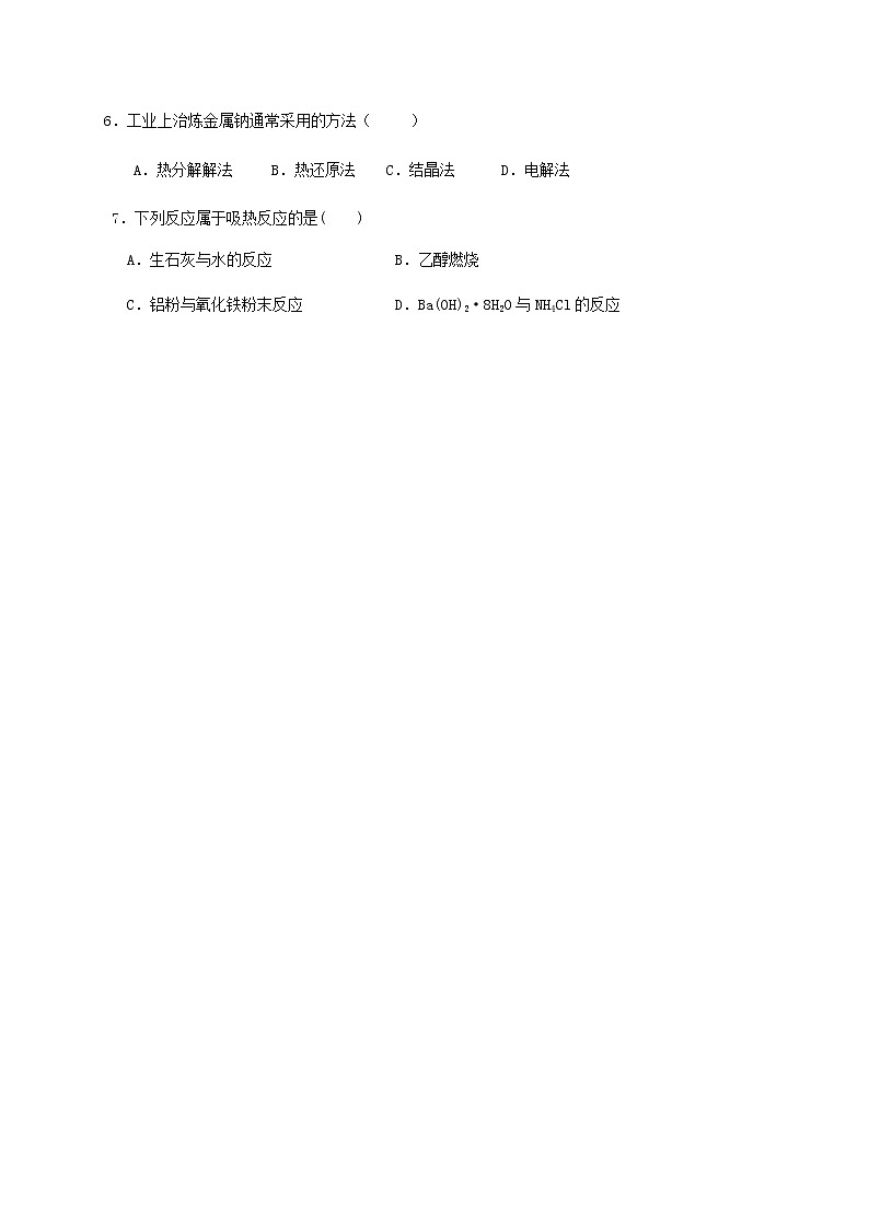 黑龙江省哈尔滨市第三十二中学2019-2020学年高一下学期期末考试化学试题02