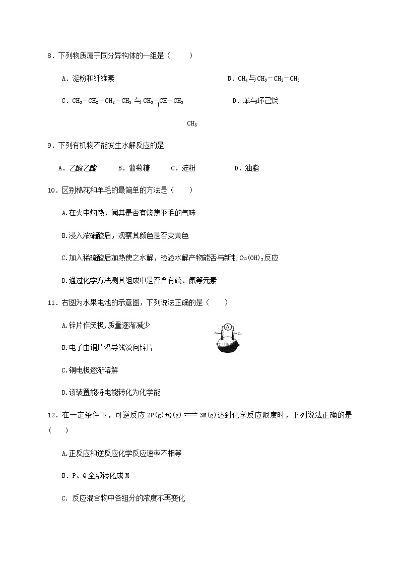黑龙江省哈尔滨市第三十二中学2019-2020学年高一下学期期末考试化学试题03