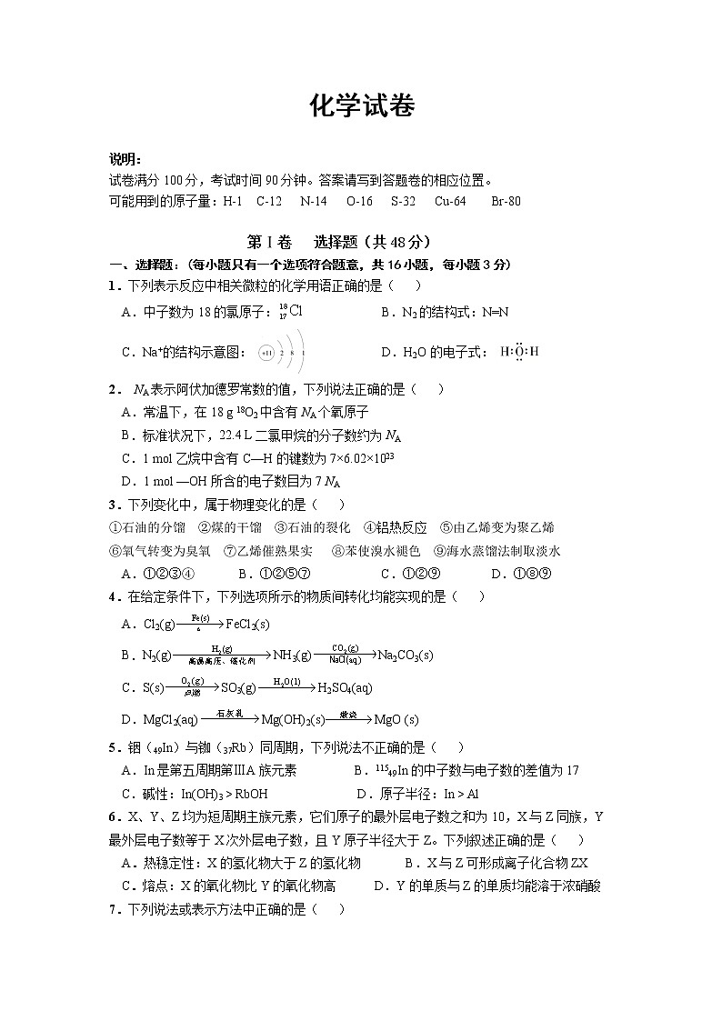 河南省商丘市第一高级中学2018-2019学年高一第二学期期末考试化学试卷01