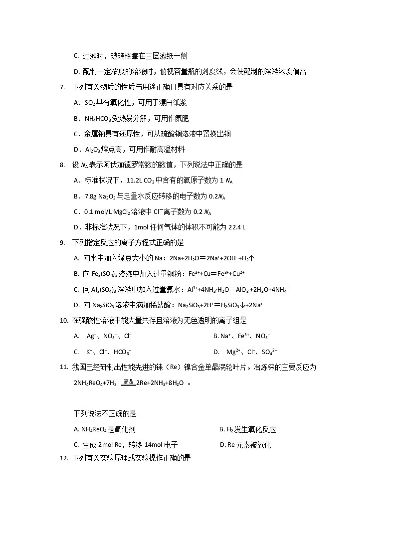 安徽省安庆市2019-2020学年高一上学期期末教学质量调研监测化学试题02