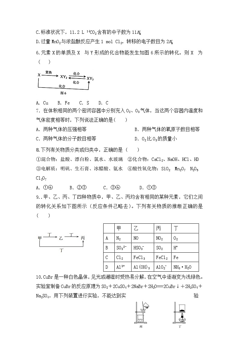 安徽省亳州市涡阳县育萃中学2019-2020学年高一上学期期末考试化学试卷第2页