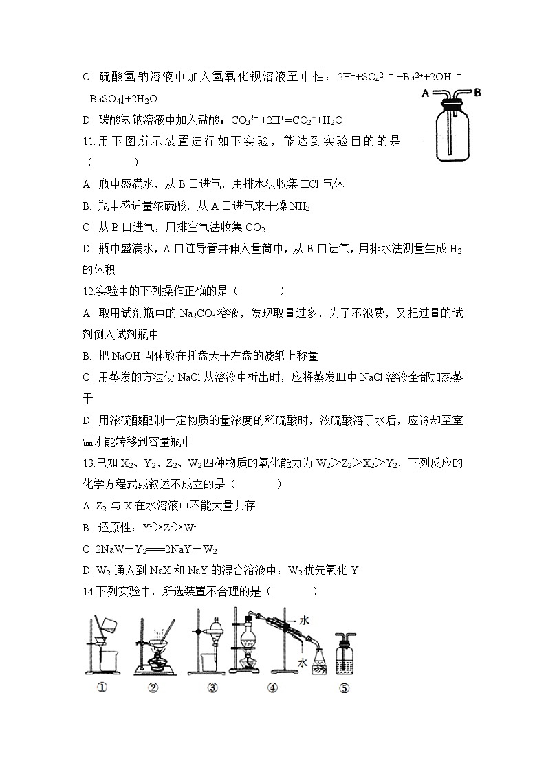 安徽省滁州市定远县育才学校2019-2020学年高一（普通班）上学期期末考试化学试题03