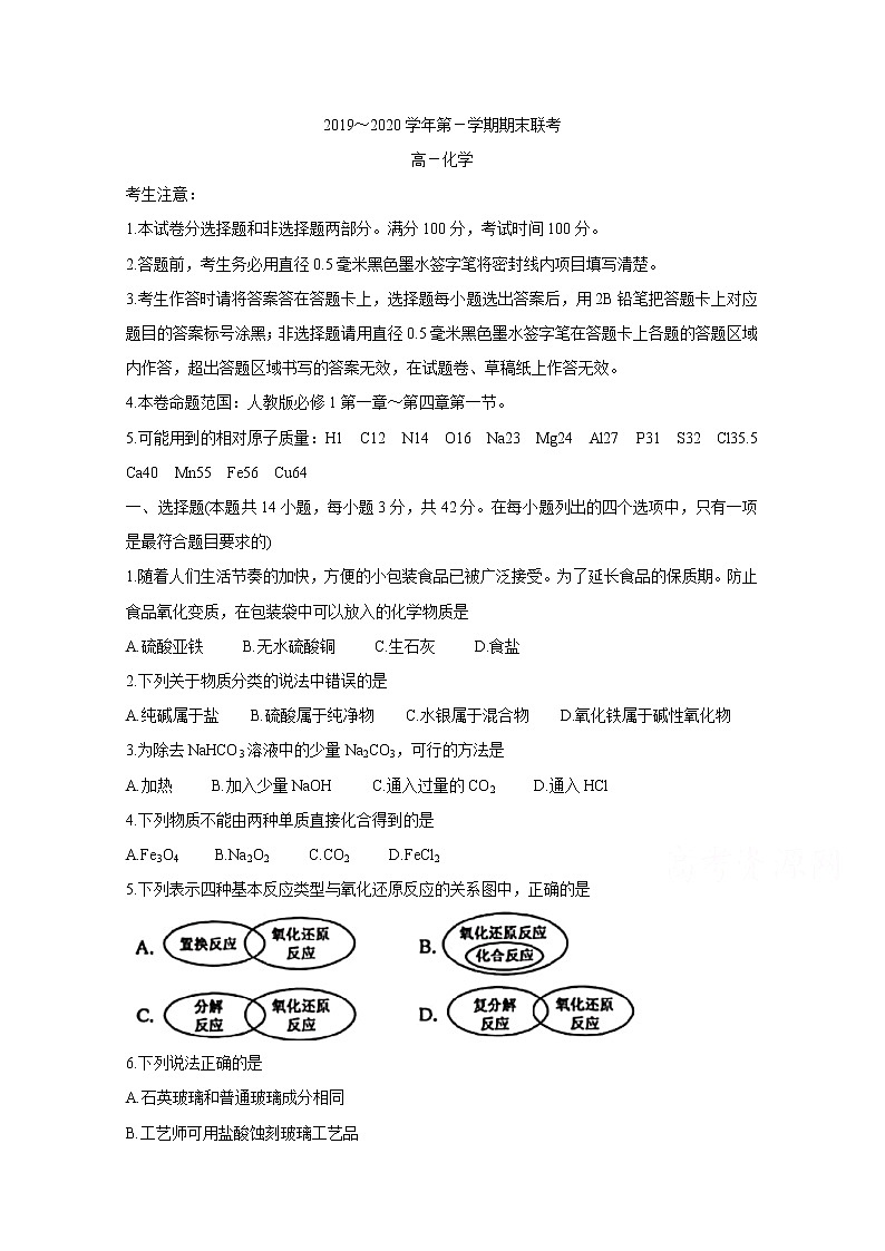 安徽省滁州市九校2019-2020学年高一上学期期末联考试题 化学01