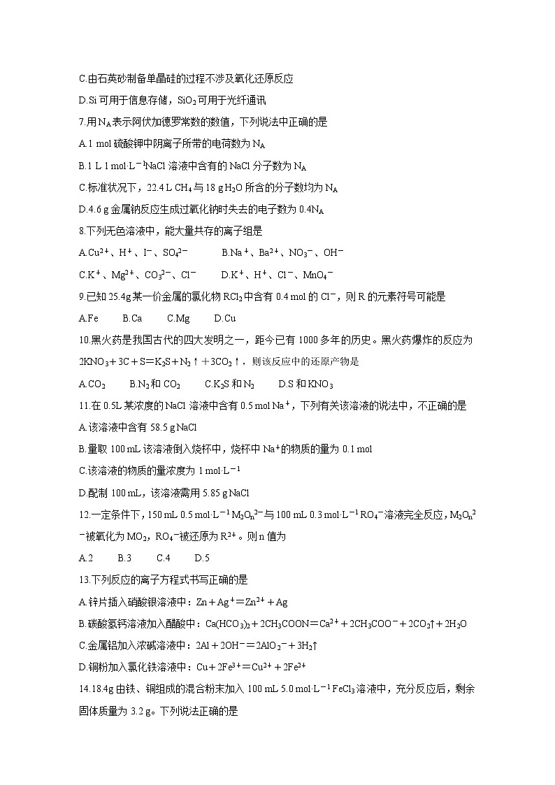 安徽省滁州市九校2019-2020学年高一上学期期末联考试题 化学02