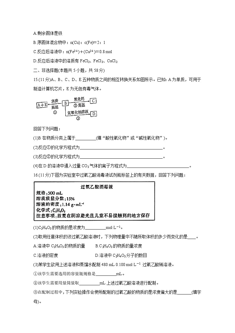 安徽省滁州市九校2019-2020学年高一上学期期末联考试题 化学03