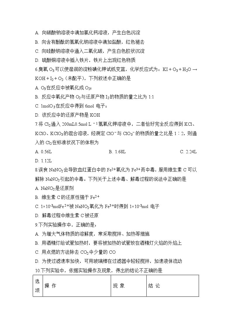安徽省滁州市民办高中2019-2020学年高一上学期期末考试化学试题02