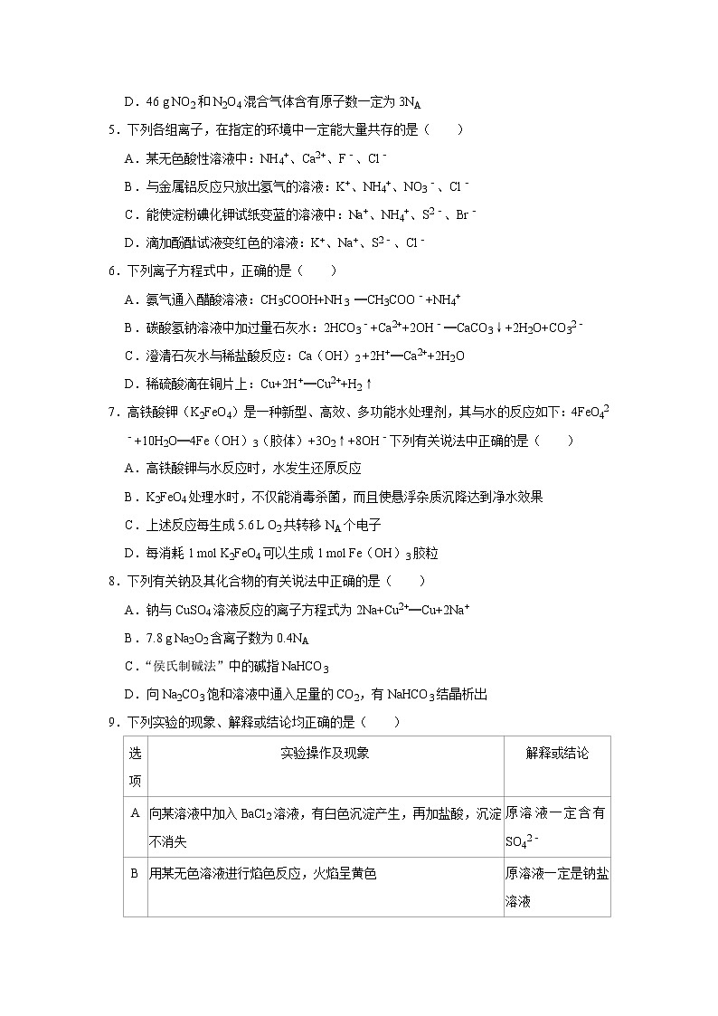 安徽省宣城市八校2018-2019学年高一上学期期末考试化学试题02