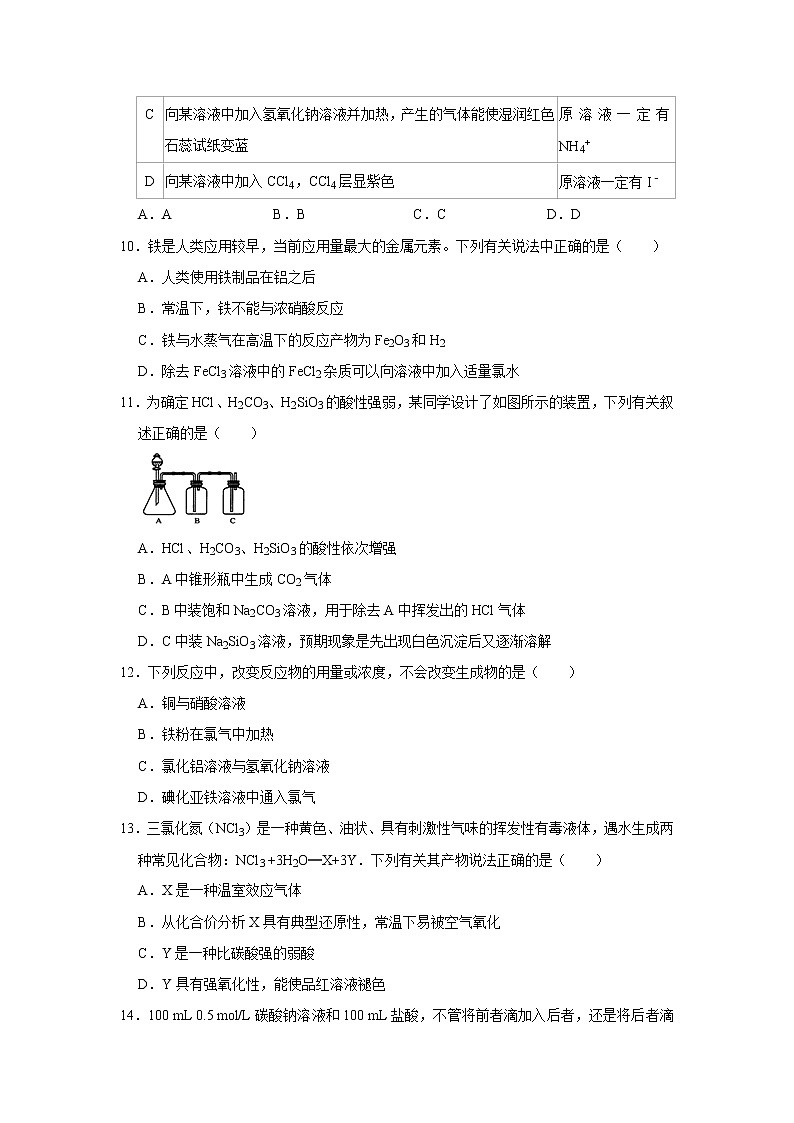 安徽省宣城市八校2018-2019学年高一上学期期末考试化学试题03