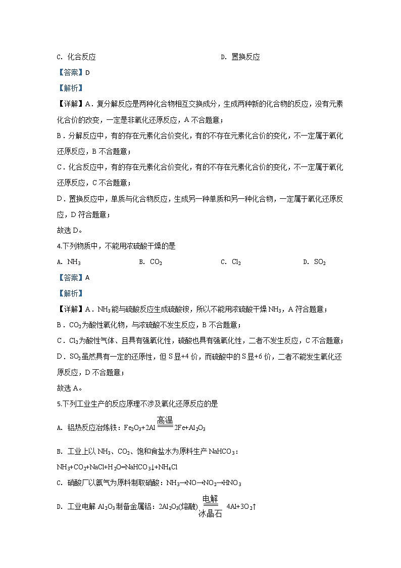 北京101中学2019-2020学年高一上学期期末考试化学试题第2页