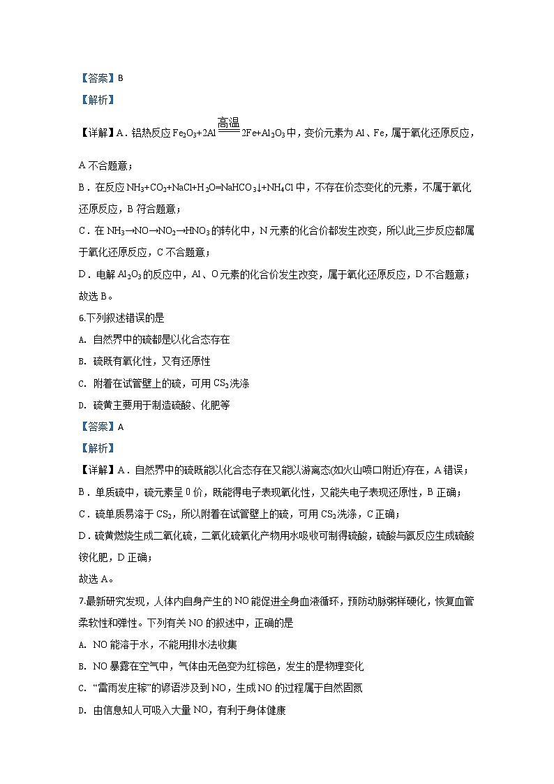 北京101中学2019-2020学年高一上学期期末考试化学试题第3页