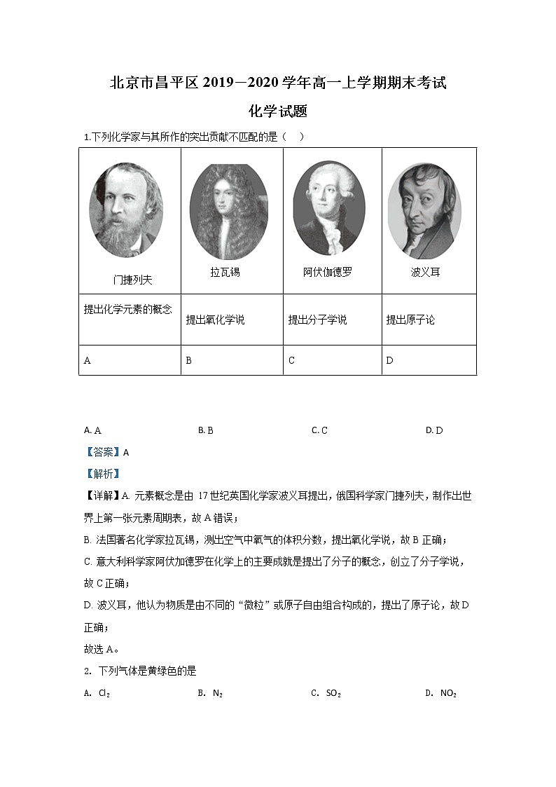 北京市昌平区2019-2020学年高一上学期期末考试化学试题01