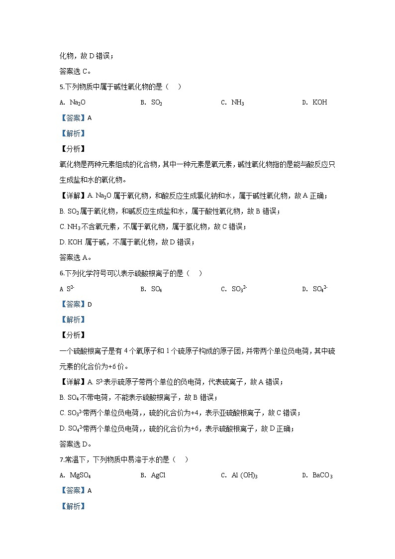 北京市昌平区2019-2020学年高一上学期期末考试化学试题03