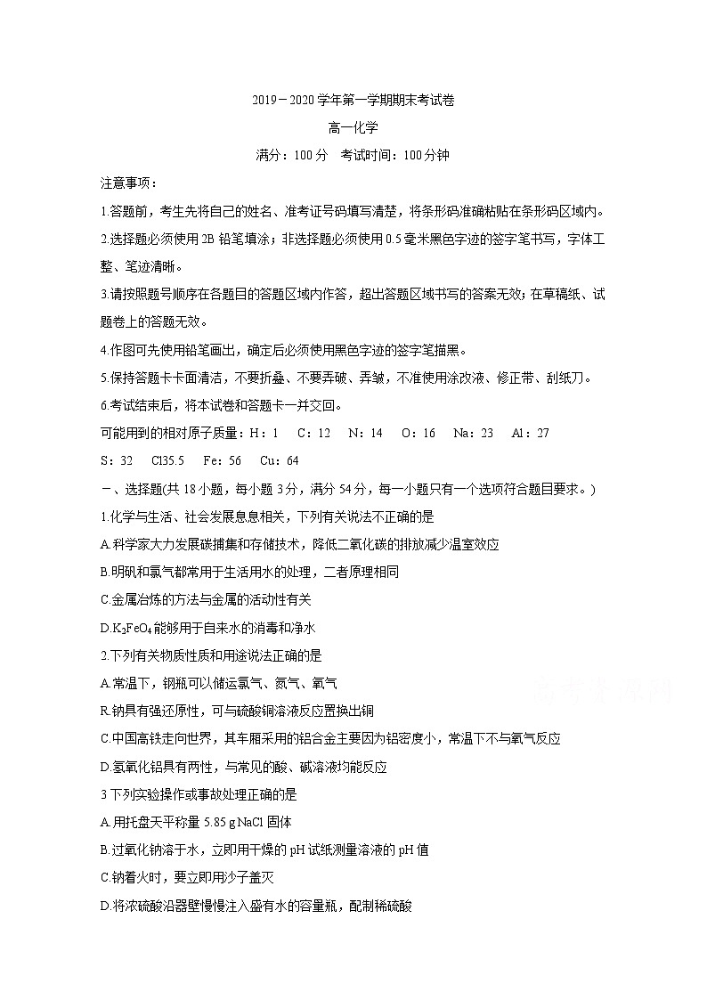 安徽省池州市2019-2020学年高一上学期期末考试 化学01