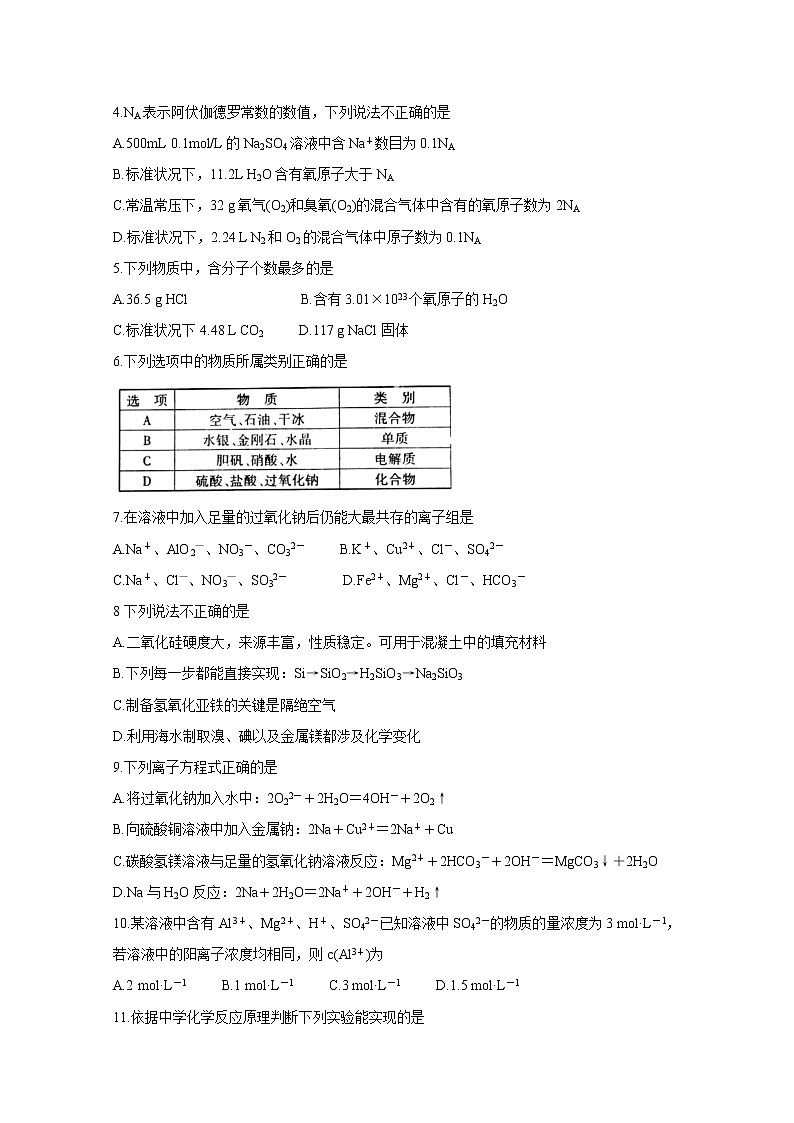 安徽省池州市2019-2020学年高一上学期期末考试 化学02