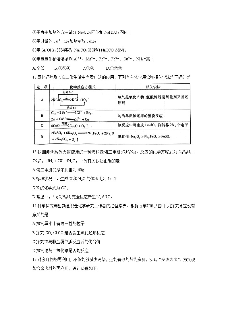 安徽省池州市2019-2020学年高一上学期期末考试 化学03