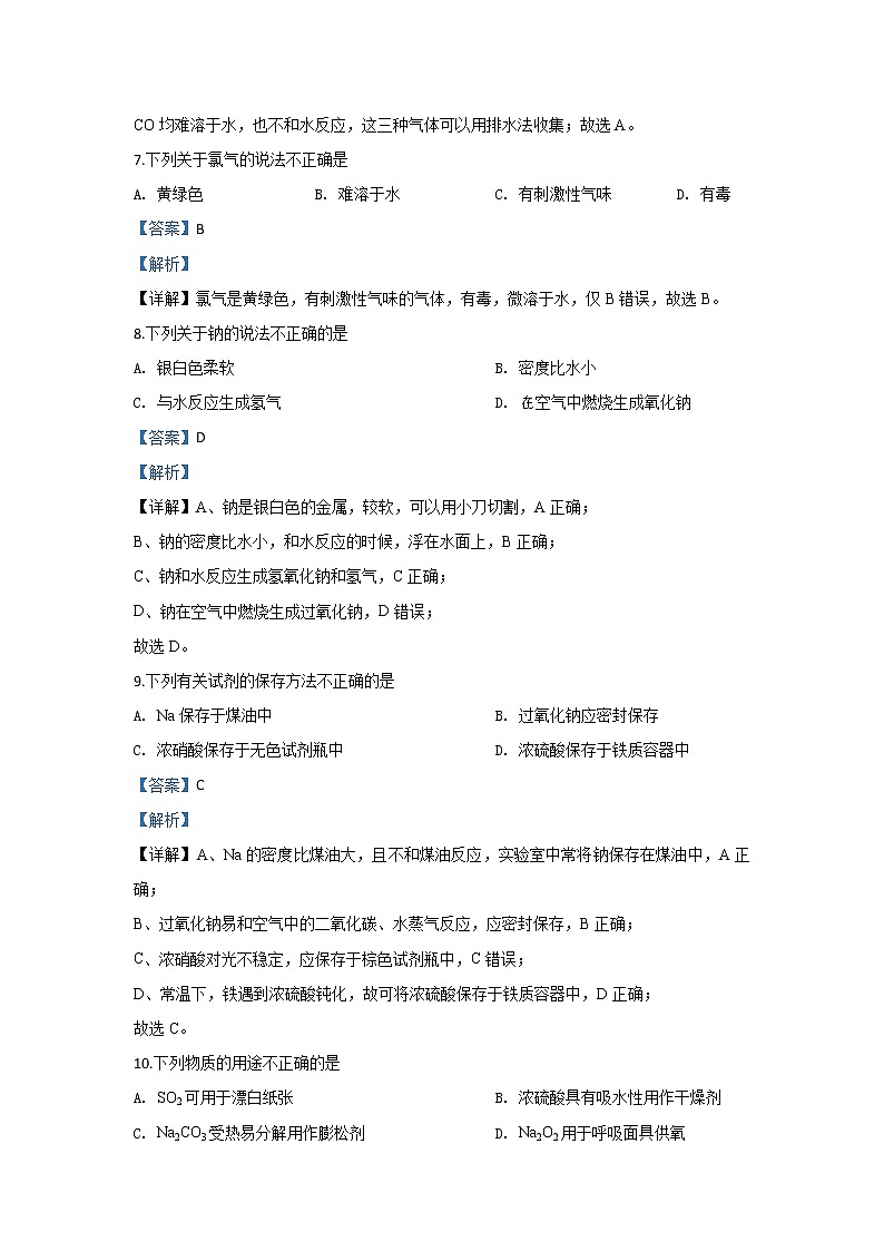 北京市丰台区2019-2020学年高一上学期期末考试化学试题03