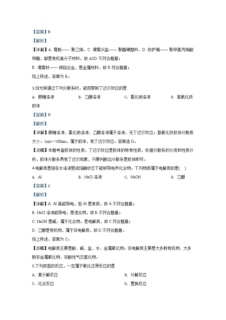 北京市密云区2019-2020学年高一上学期期末考试化学试题02