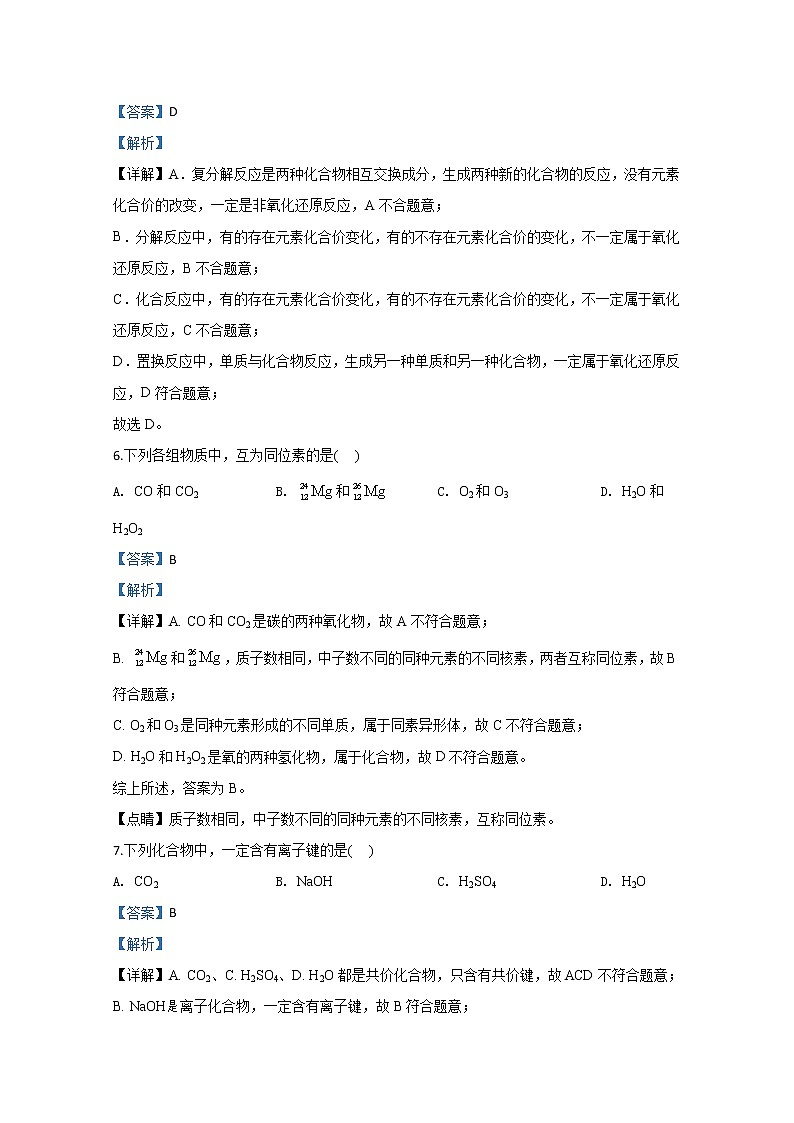 北京市密云区2019-2020学年高一上学期期末考试化学试题03