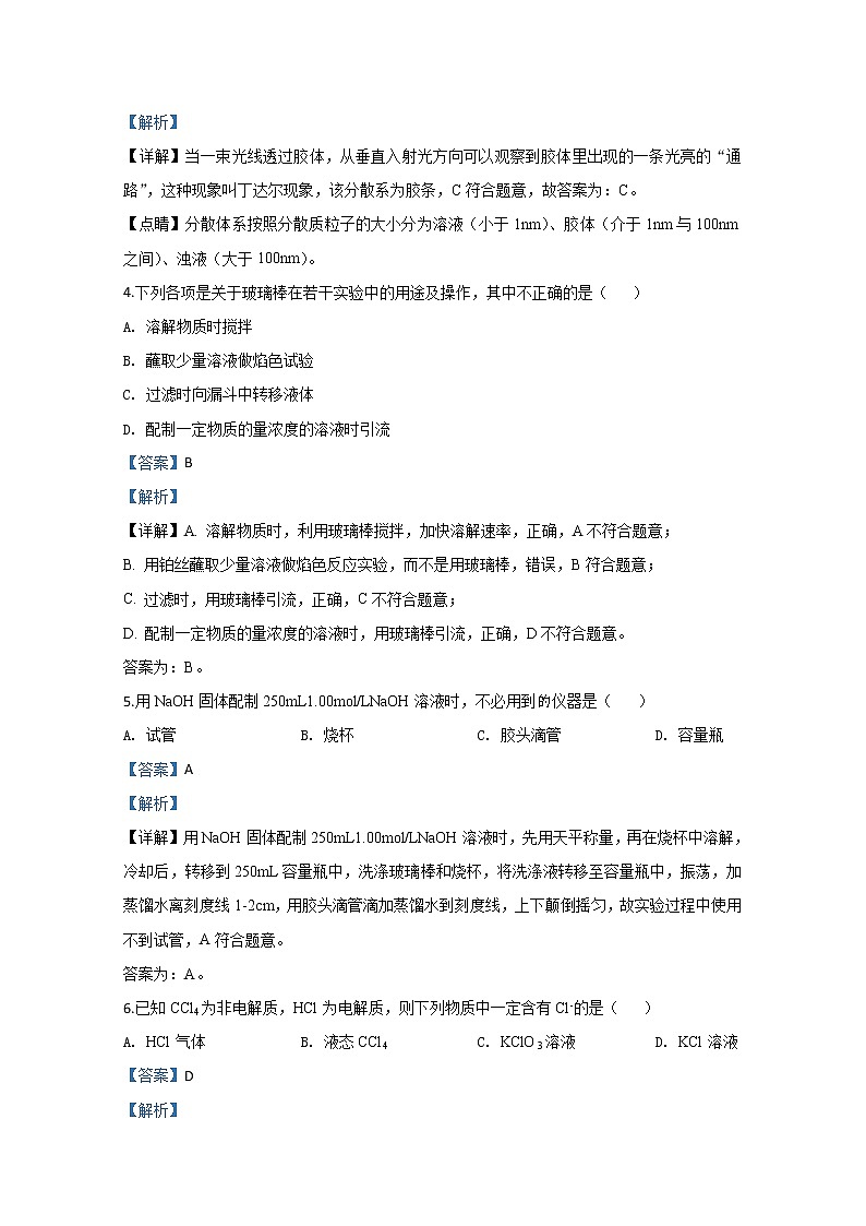 北京市东城区2019-2020学年高一上学期期末考试教学统一检测化学试题02