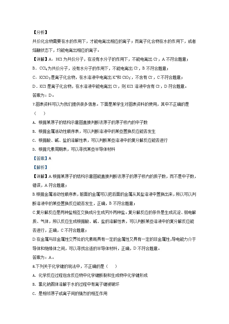 北京市东城区2019-2020学年高一上学期期末考试教学统一检测化学试题03