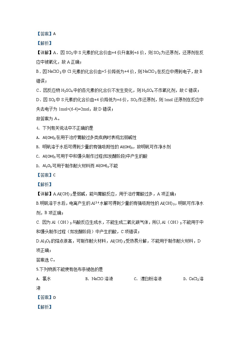 北京市昌平区新学道临川学校2019-2020学年高一上学期期末考试化学试题02