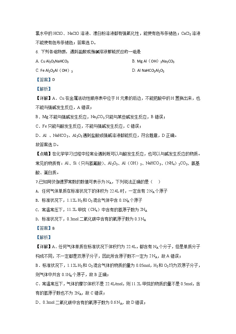 北京市昌平区新学道临川学校2019-2020学年高一上学期期末考试化学试题03