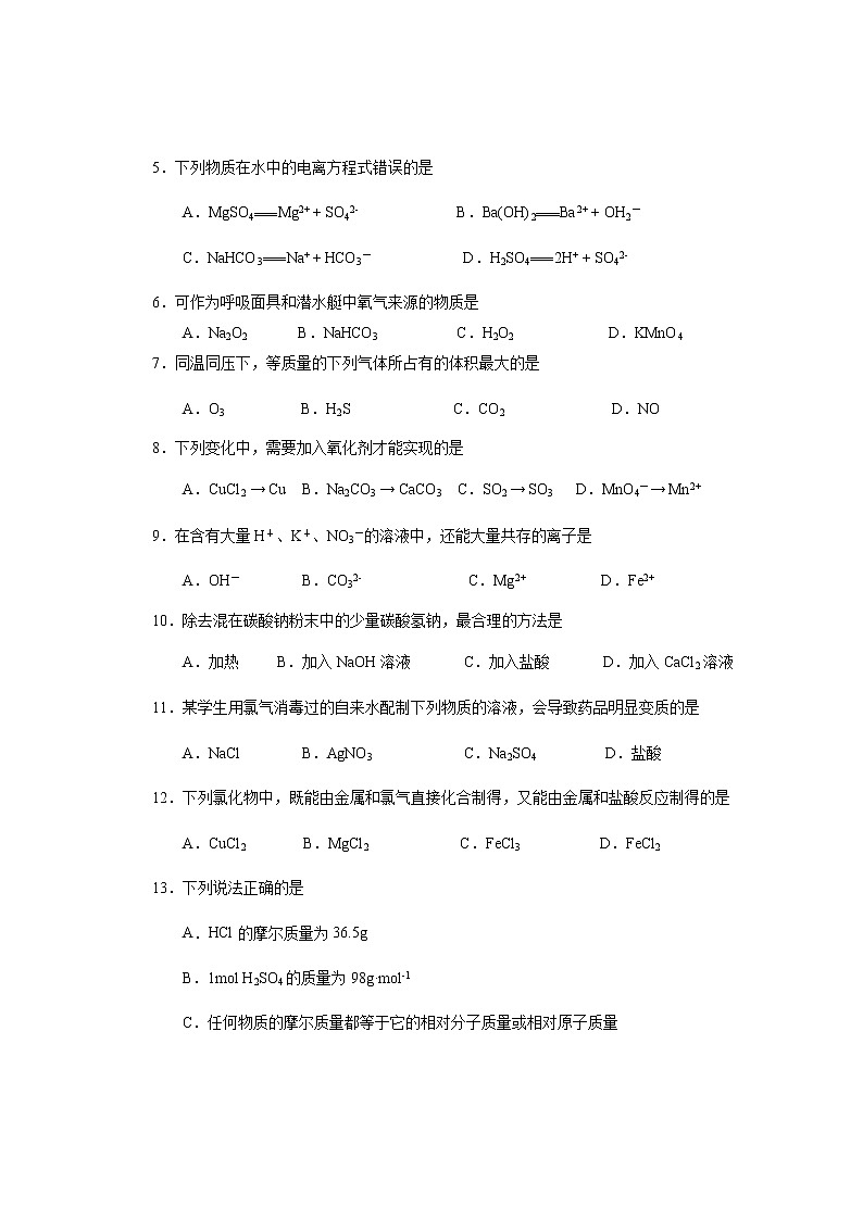 福建省宁德市2019-2020学年高一上学期期末考试化学试题02