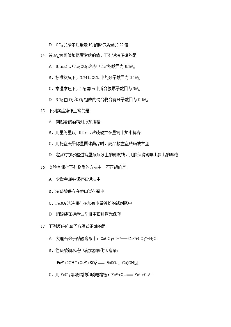 福建省宁德市2019-2020学年高一上学期期末考试化学试题03