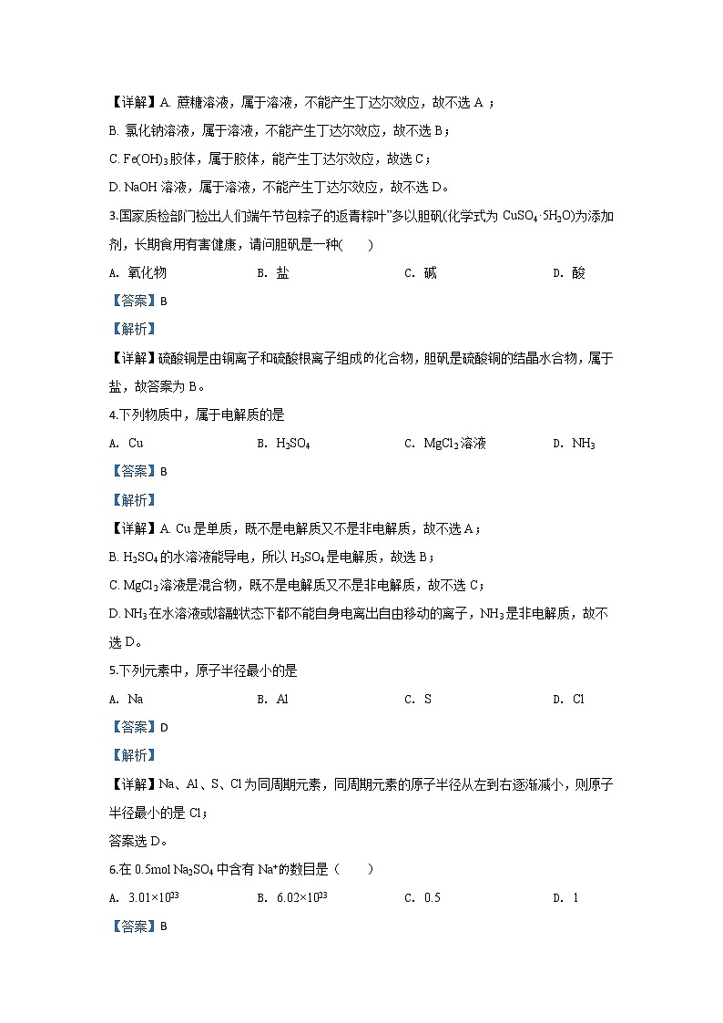 北京市顺义区2019-2020学年高一上学期期末考试化学试题02