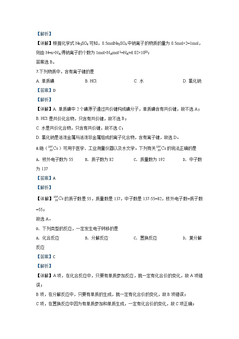 北京市顺义区2019-2020学年高一上学期期末考试化学试题03