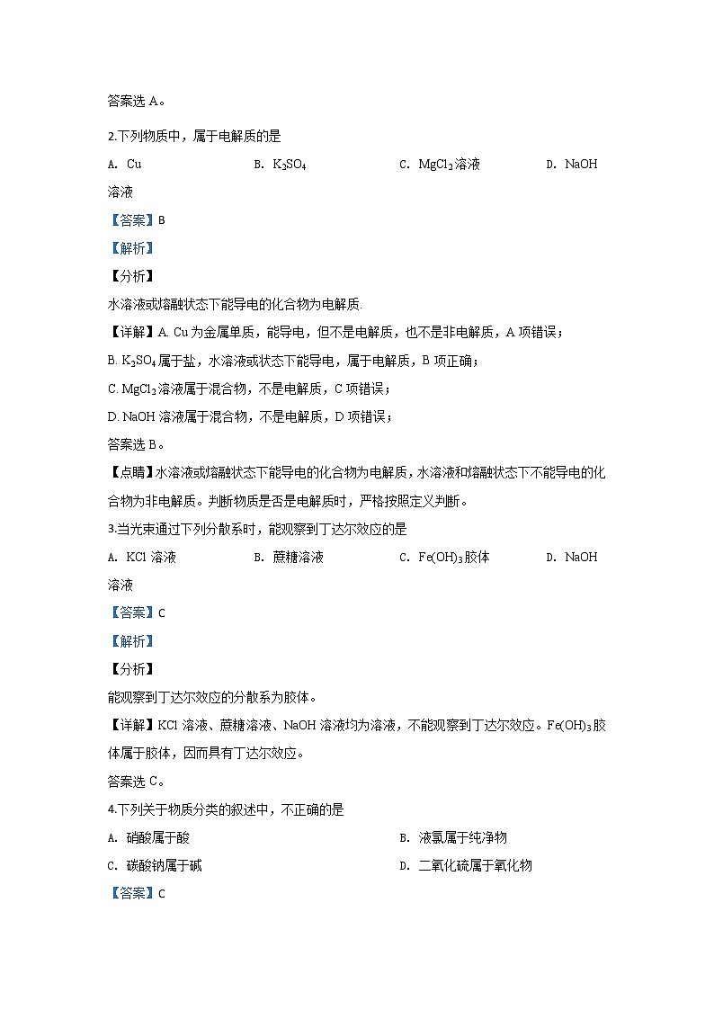 北京市房山区2019-2020学年高一上学期期末考试化学试题02