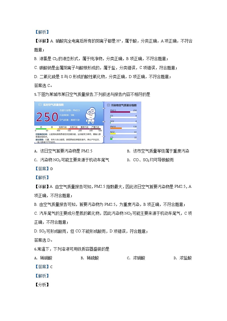 北京市房山区2019-2020学年高一上学期期末考试化学试题03