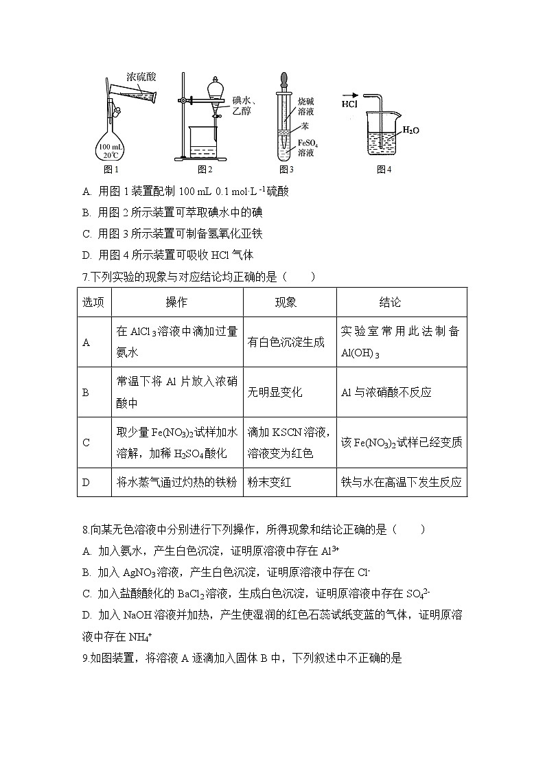 安徽省滁州市定远县育才学校2019-2020学年高一（实验班）上学期期末考试化学试题02