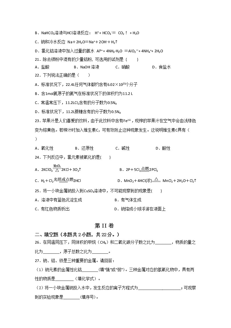 甘肃省永昌县第四中学2019-2020学年高一上学期期末考试化学试题03