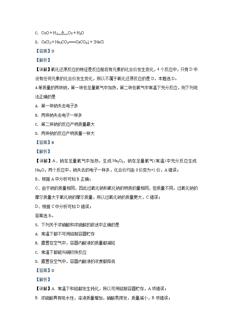 甘肃省兰州市联片办学2019-2020学年高一上学期期末考试化学试卷02