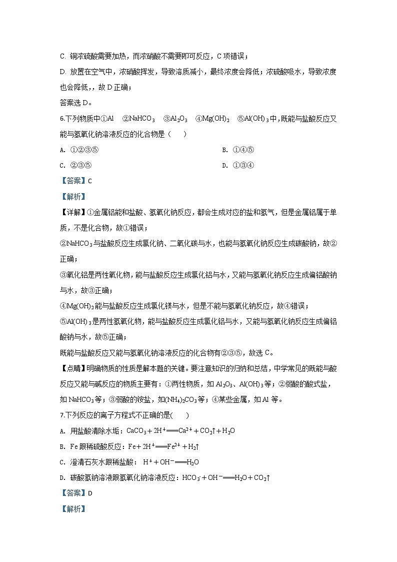 甘肃省兰州市联片办学2019-2020学年高一上学期期末考试化学试卷03