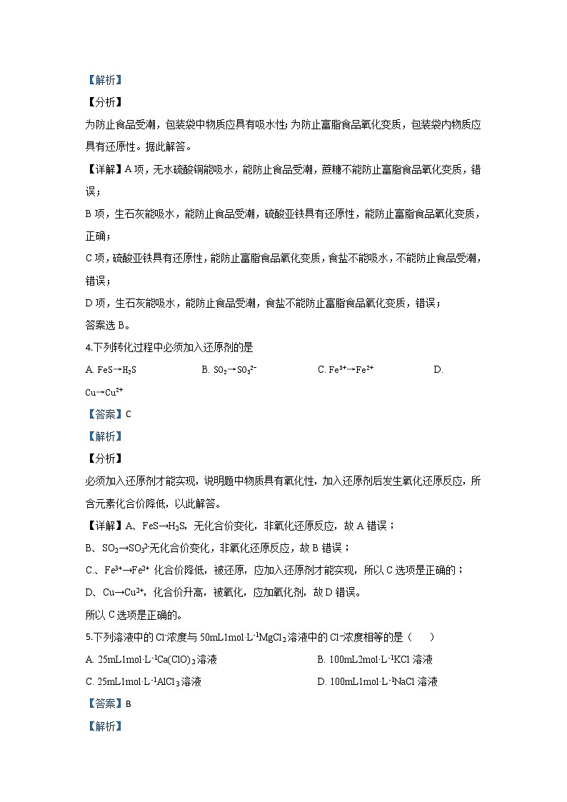 甘肃省静宁县第一中学2019-2020学年高一上学期期末考试化学试卷第2页