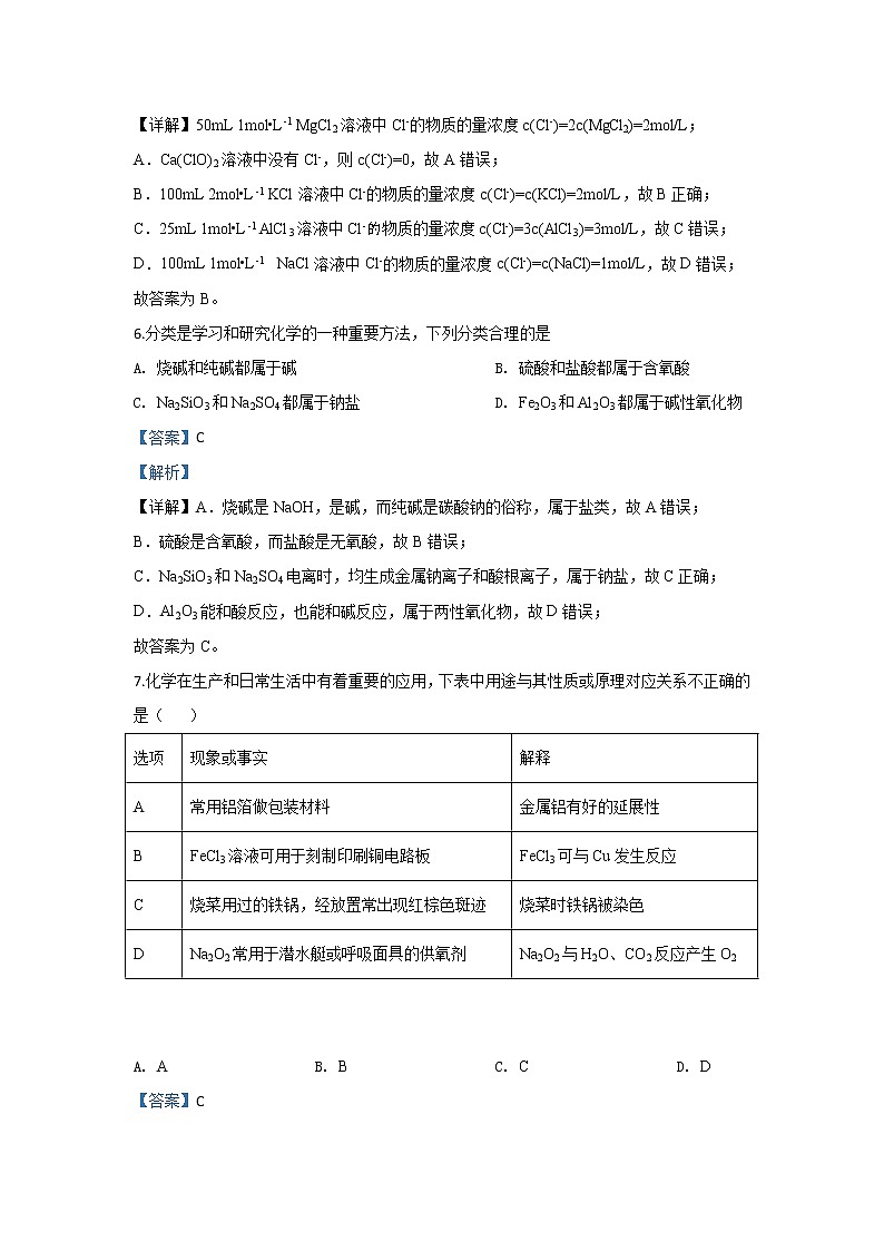 甘肃省静宁县第一中学2019-2020学年高一上学期期末考试化学试卷第3页