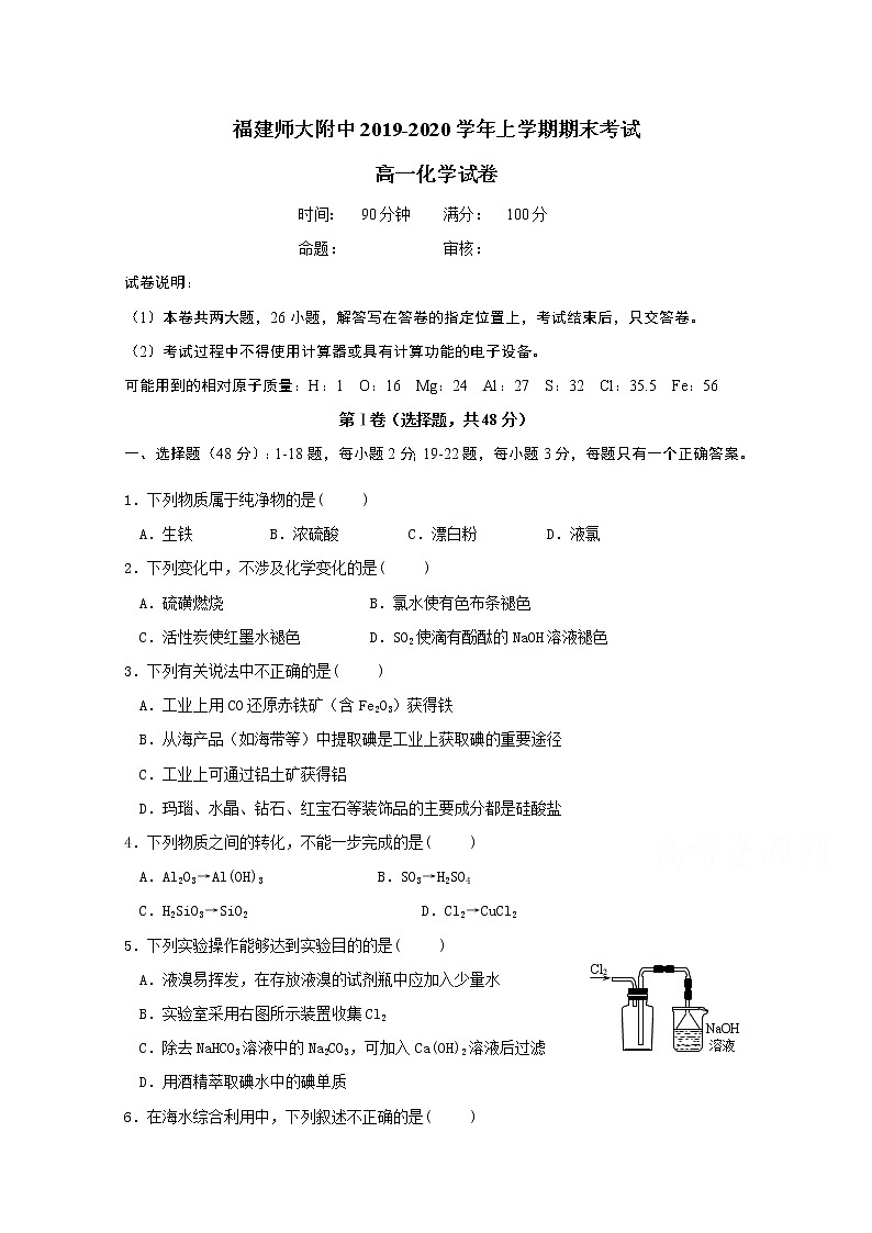 福建省师范大学附属中学2019-2020学年高一上学期期末考试化学试题01