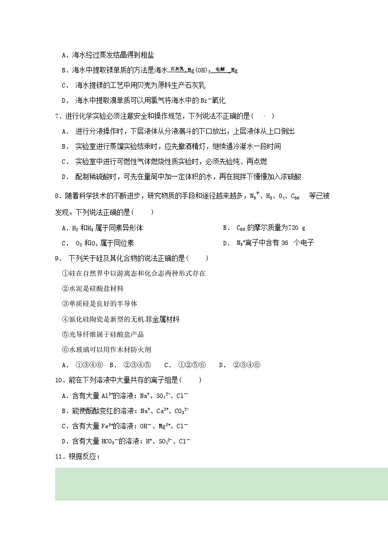 福建省师范大学附属中学2019-2020学年高一上学期期末考试化学试题02