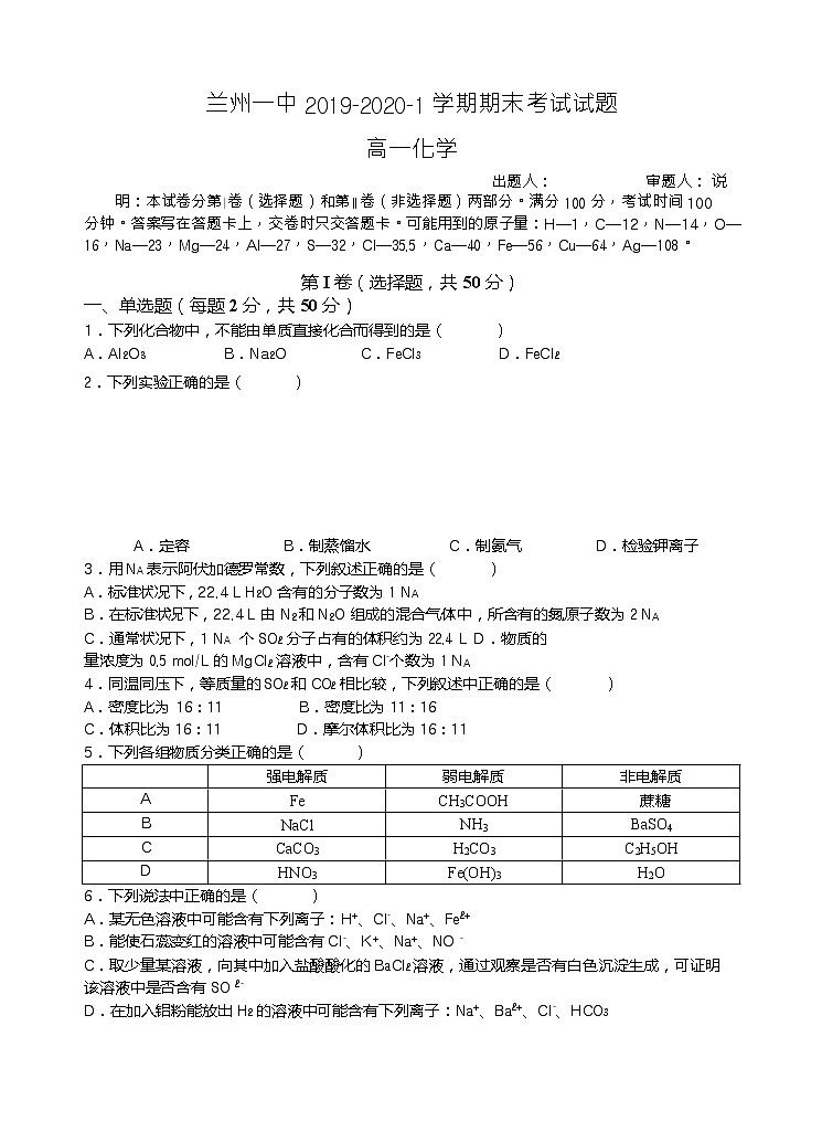 甘肃省兰州第一中学2019-2020学年高一上学期期末考试化学试题01