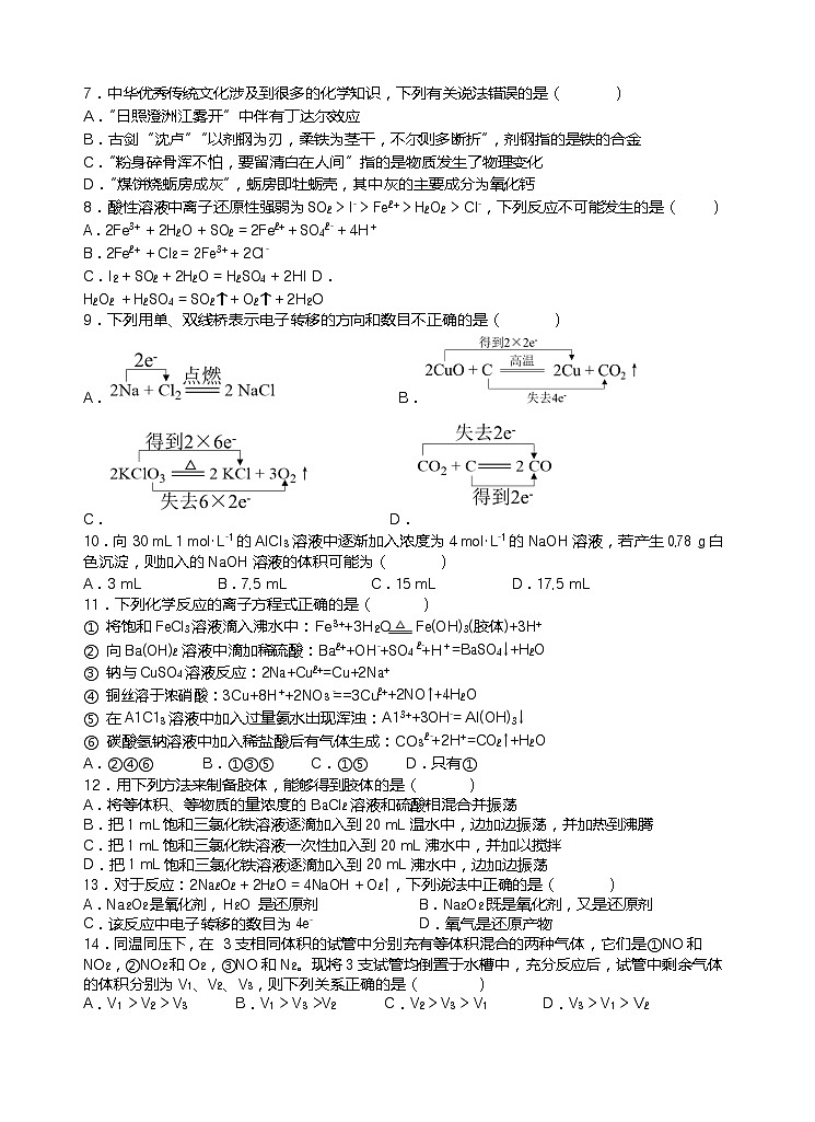 甘肃省兰州第一中学2019-2020学年高一上学期期末考试化学试题02