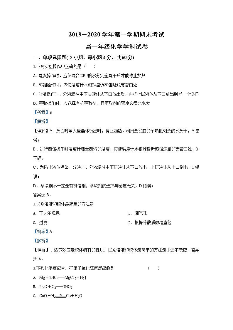 甘肃省天水市2019-2020学年高一上学期期末考试化学试题第1页