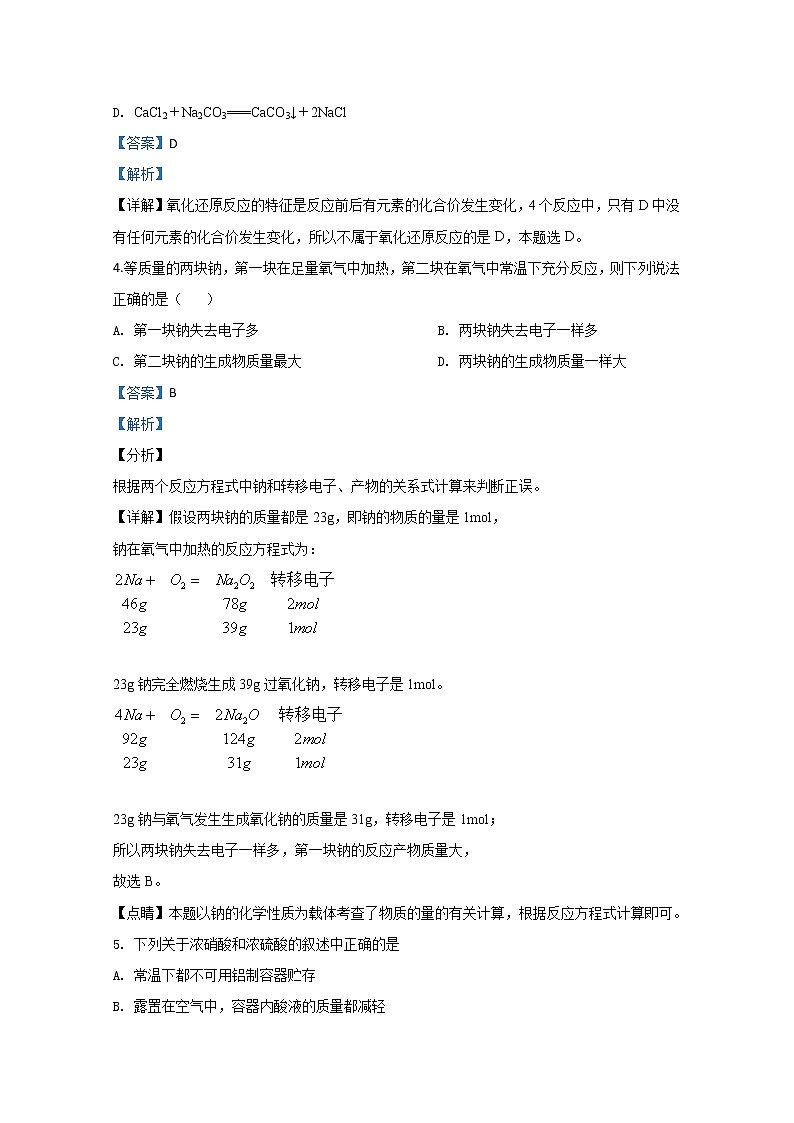 甘肃省天水市2019-2020学年高一上学期期末考试化学试题第2页