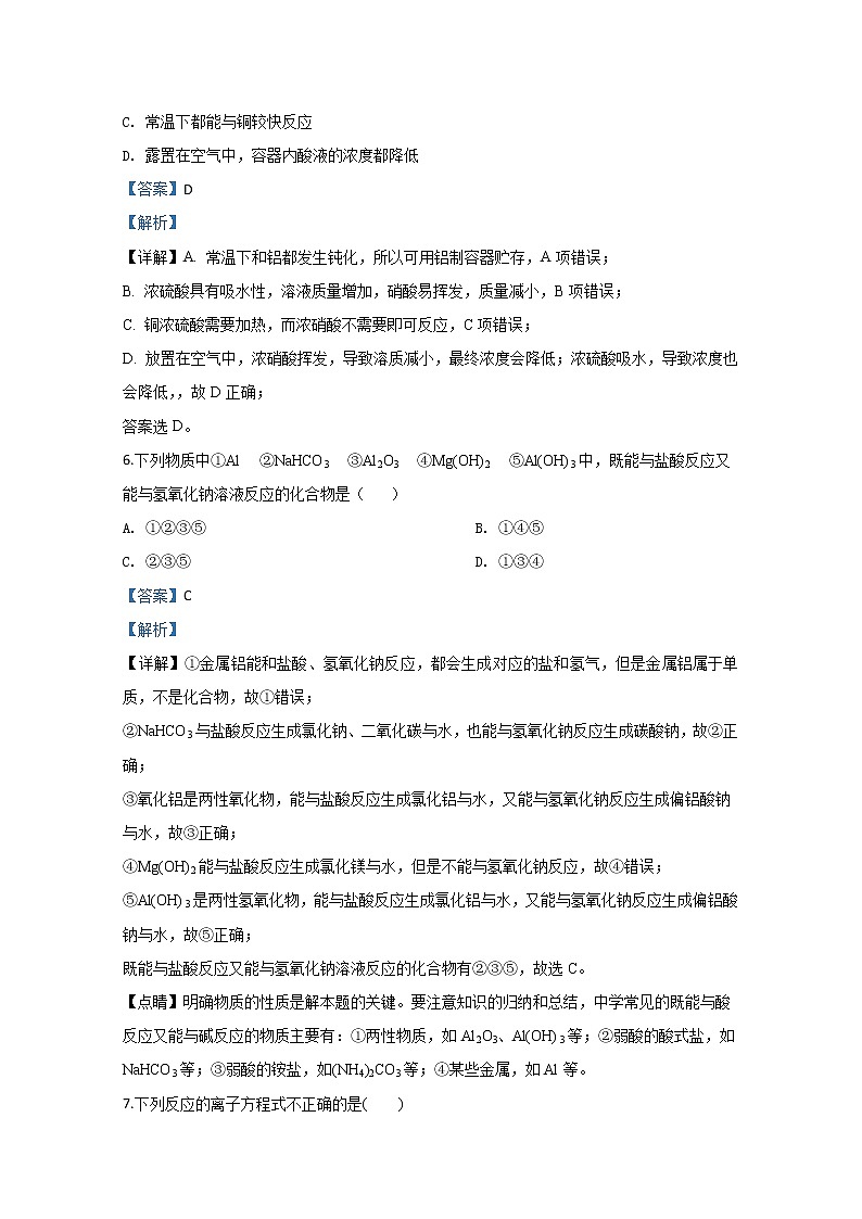 甘肃省天水市2019-2020学年高一上学期期末考试化学试题第3页