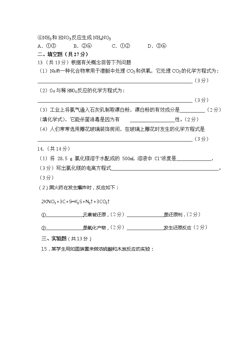甘肃省岷县第一中学2019-2020学年高一上学期期末模拟考试化学试题03